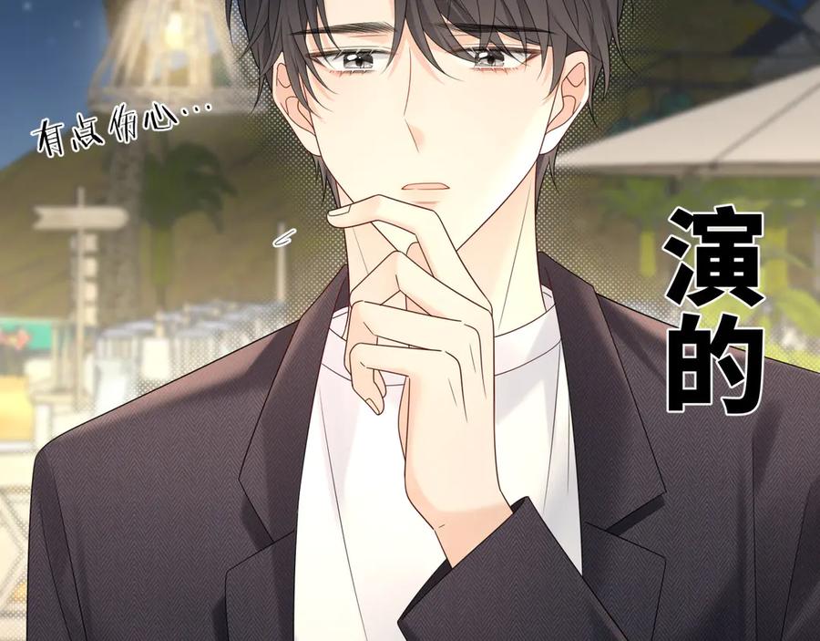 严禁造谣 第38话 要是我们在那时认识会怎样？ 第9页