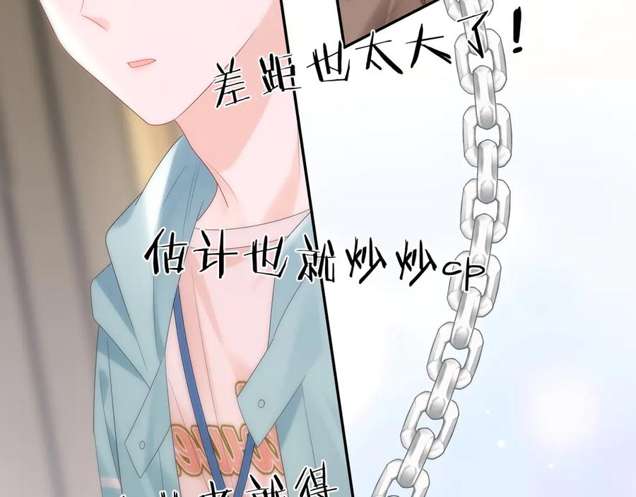 严禁造谣 第38话 要是我们在那时认识会怎样？ 第26页