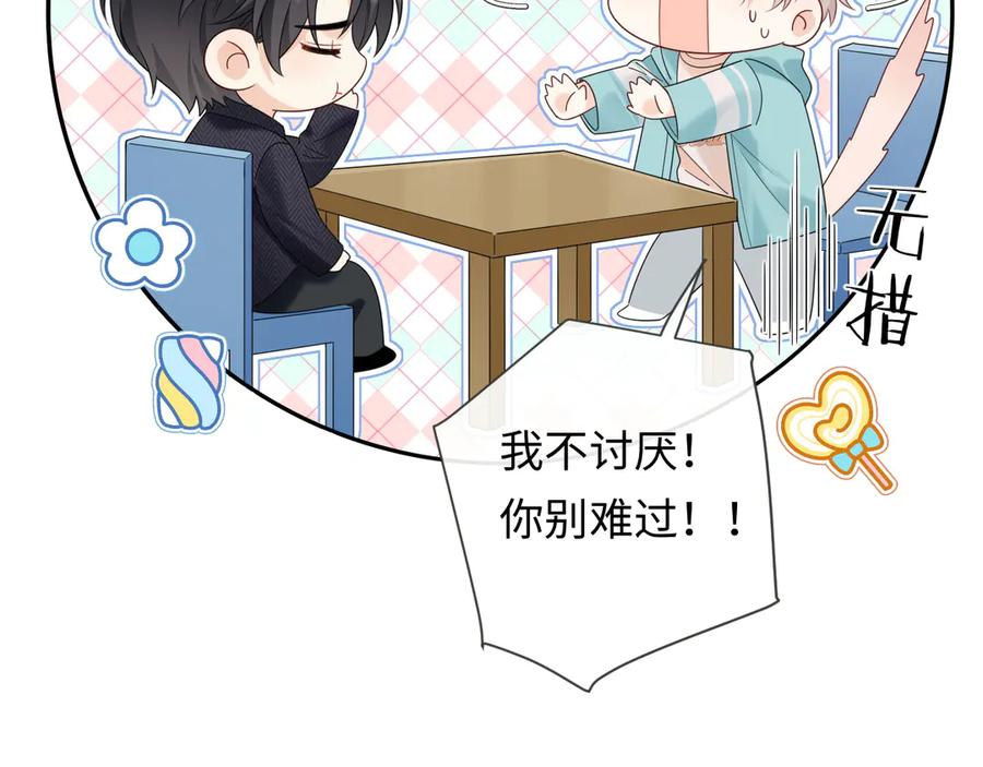 严禁造谣 第38话 要是我们在那时认识会怎样？ 第12页