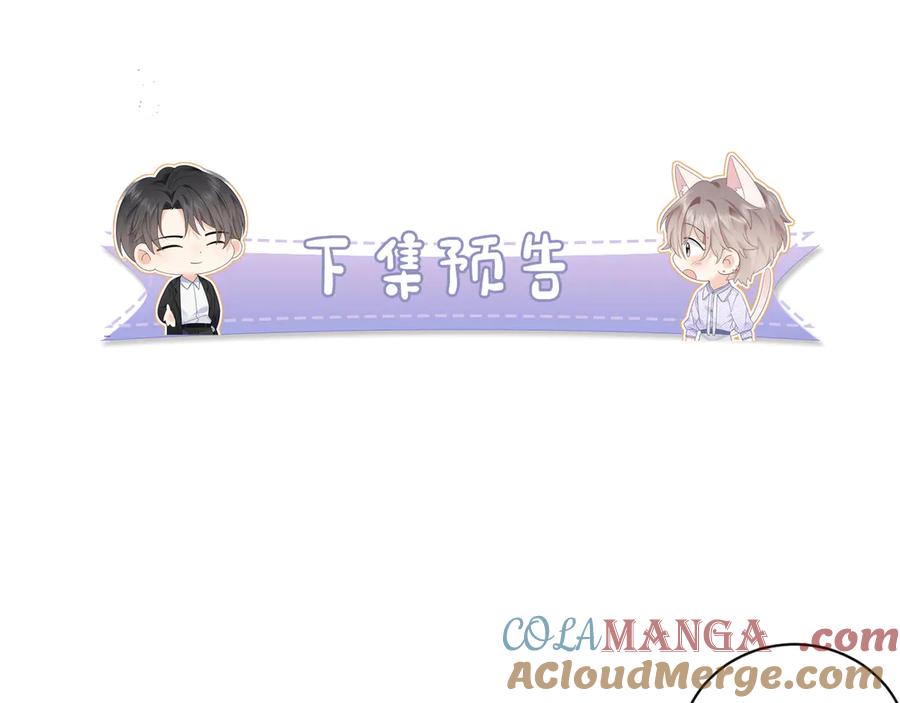 严禁造谣 第38话 要是我们在那时认识会怎样？ 第82页