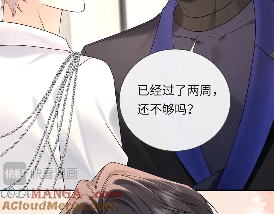 严禁造谣 第38话 要是我们在那时认识会怎样？ 第67页
