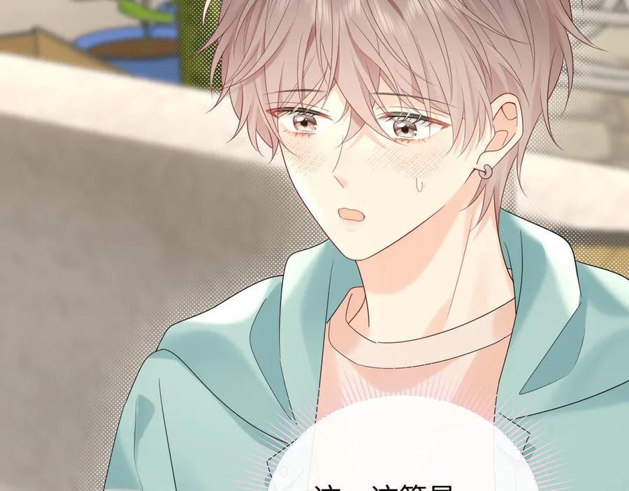 严禁造谣 第38话 要是我们在那时认识会怎样？ 第23页