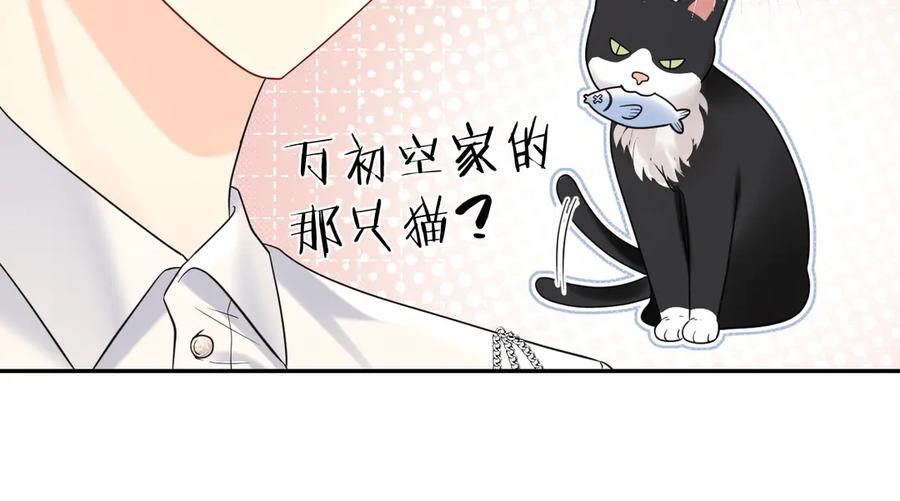 严禁造谣 第38话 要是我们在那时认识会怎样？ 第72页