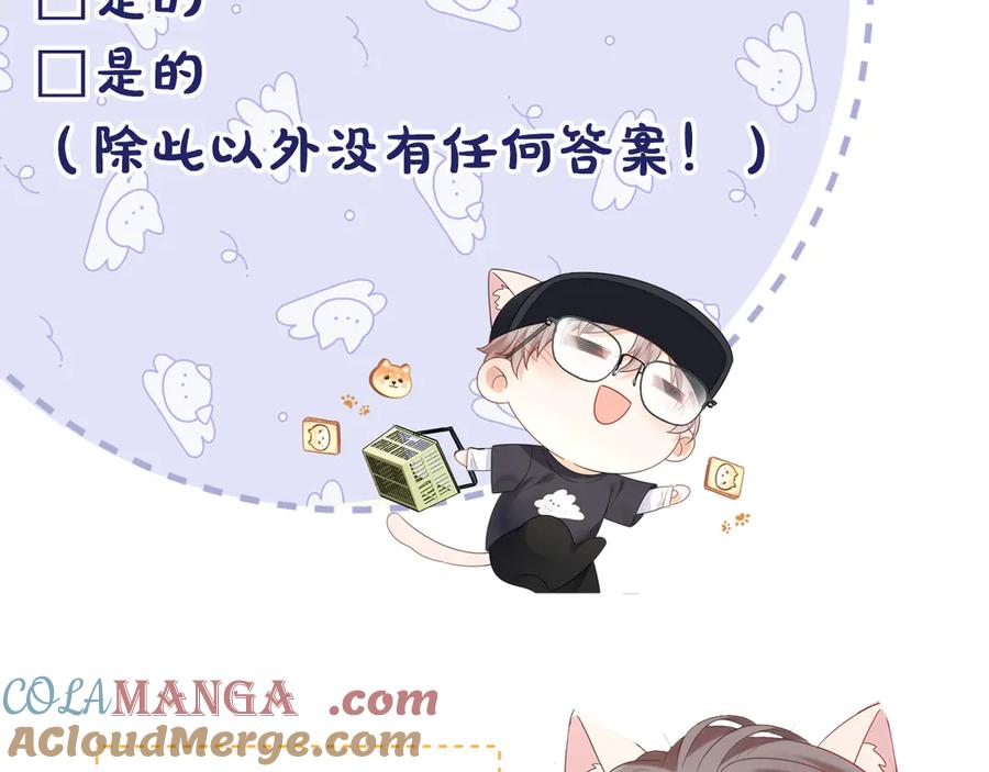 严禁造谣 第38话 要是我们在那时认识会怎样？ 第91页