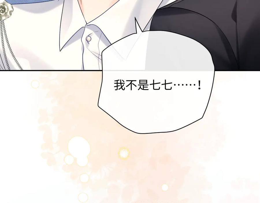 严禁造谣 第38话 要是我们在那时认识会怎样？ 第75页