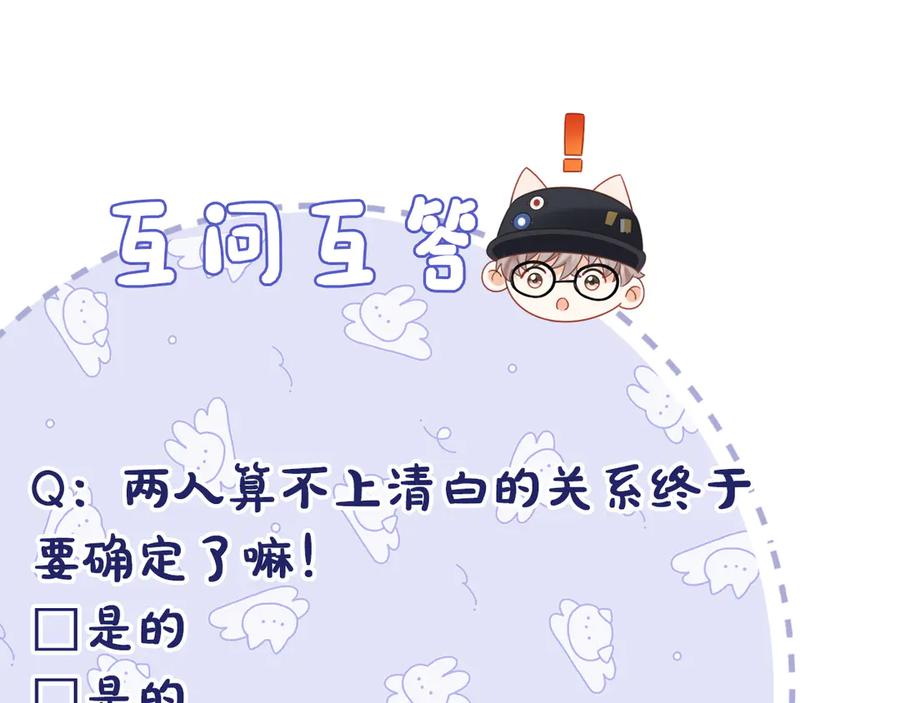 严禁造谣 第38话 要是我们在那时认识会怎样？ 第90页
