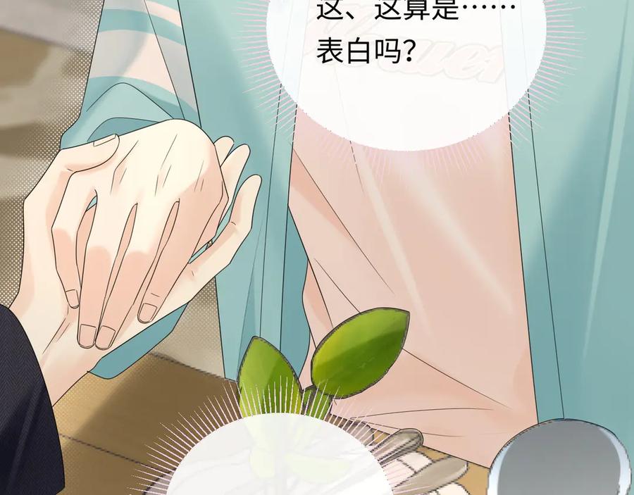 严禁造谣 第38话 要是我们在那时认识会怎样？ 第24页