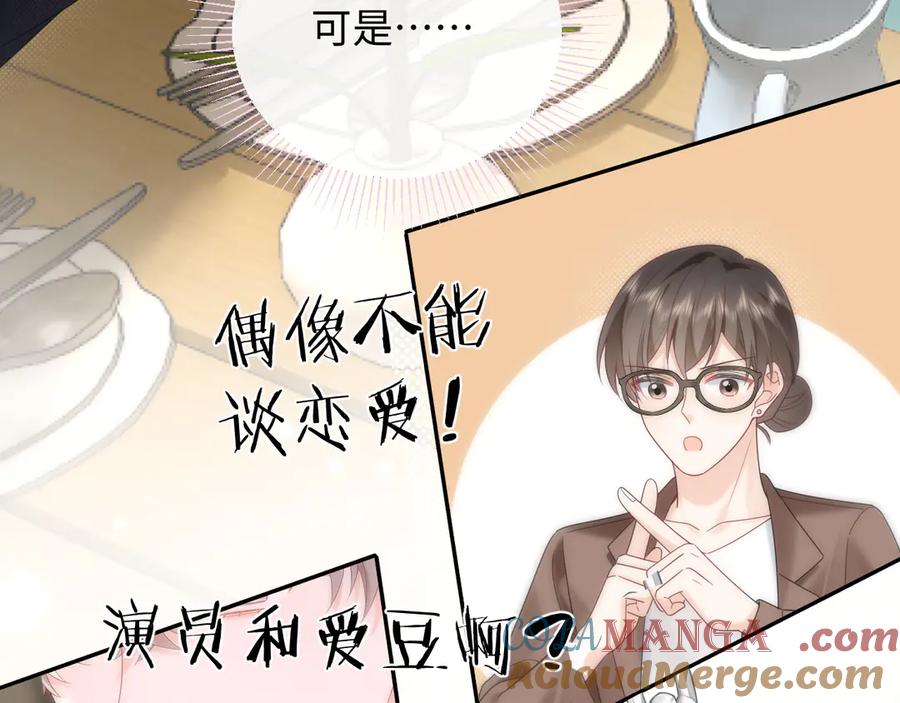 严禁造谣 第38话 要是我们在那时认识会怎样？ 第25页