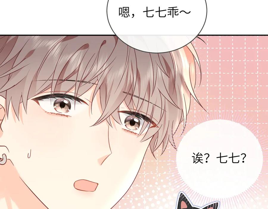 严禁造谣 第38话 要是我们在那时认识会怎样？ 第71页
