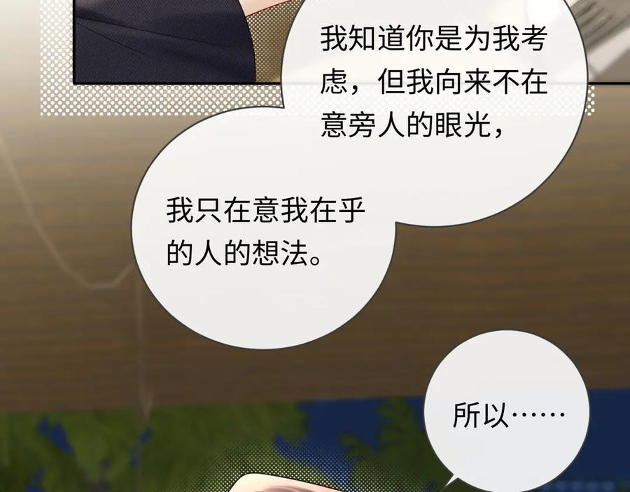 严禁造谣 第38话 要是我们在那时认识会怎样？ 第18页