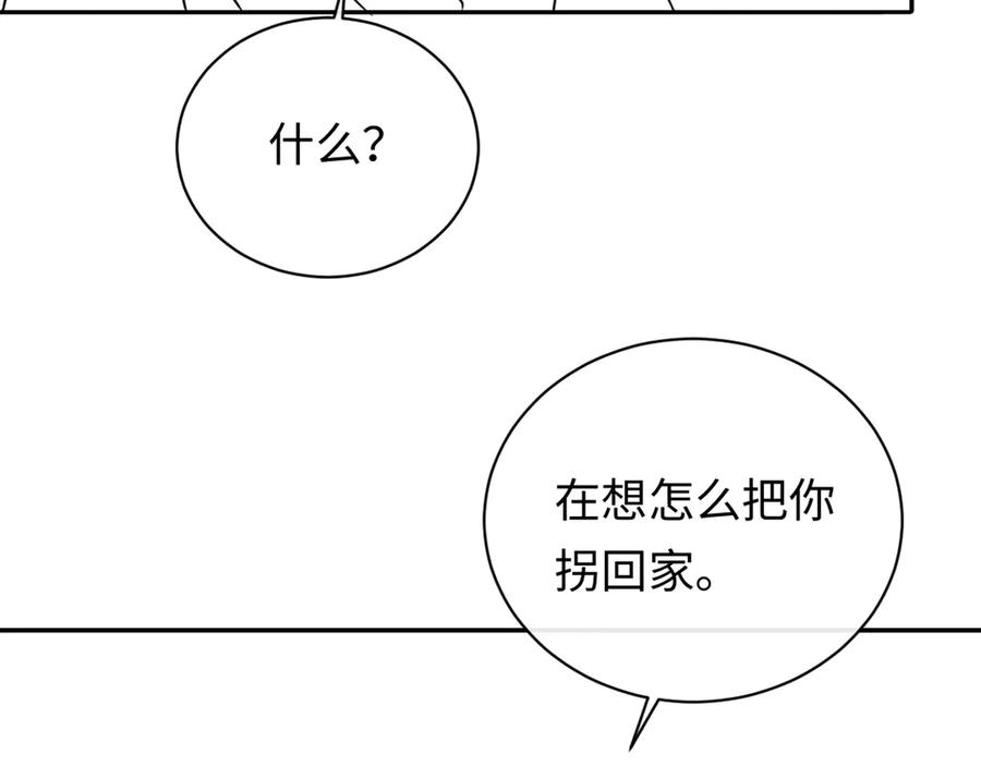 严禁造谣 第38话 要是我们在那时认识会怎样？ 第84页
