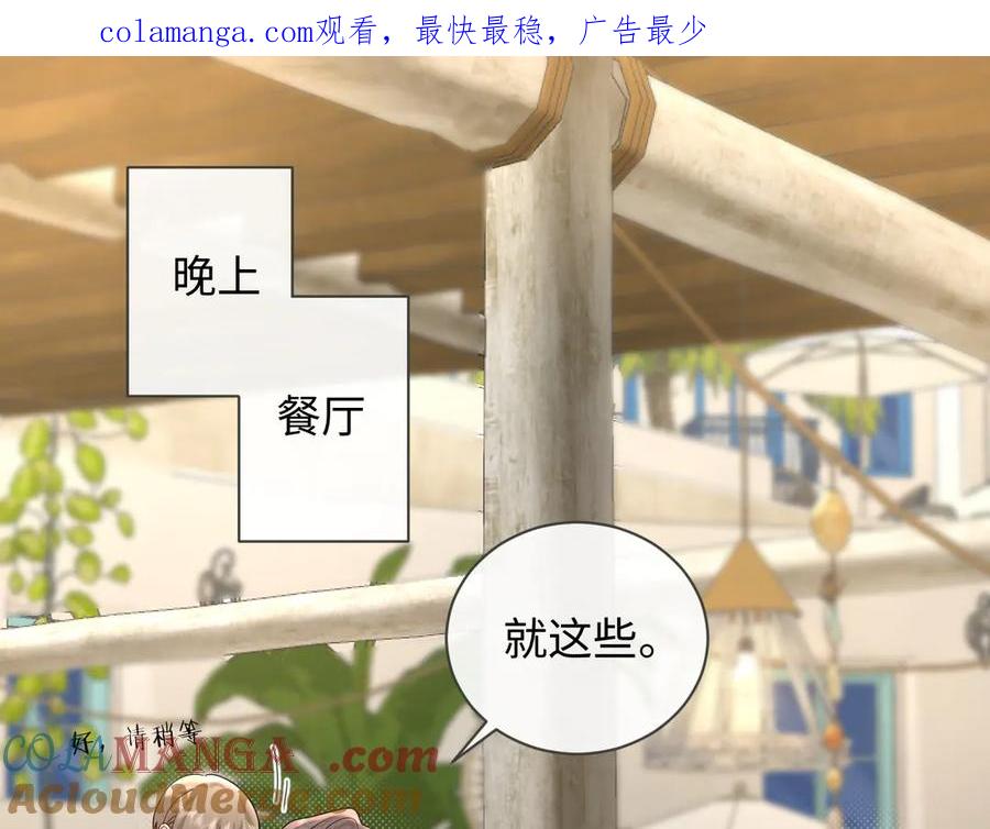 严禁造谣 第38话 要是我们在那时认识会怎样？ 第1页