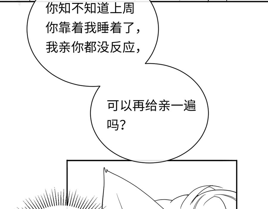 严禁造谣 第38话 要是我们在那时认识会怎样？ 第86页