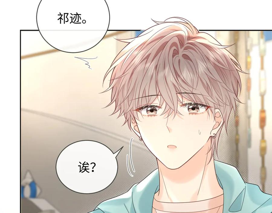 严禁造谣 第38话 要是我们在那时认识会怎样？ 第3页