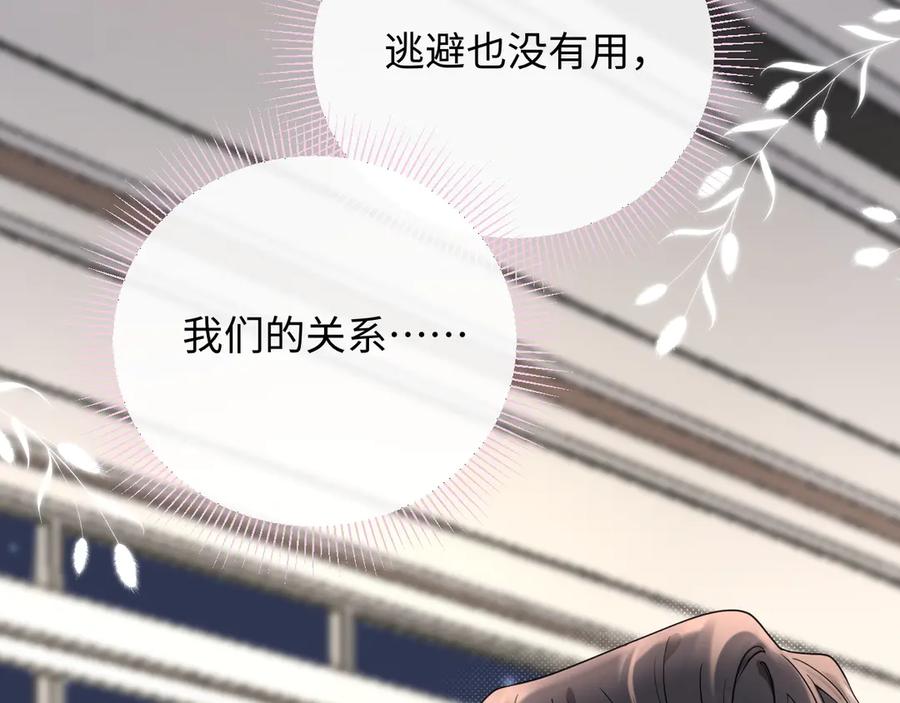严禁造谣 第38话 要是我们在那时认识会怎样？ 第77页