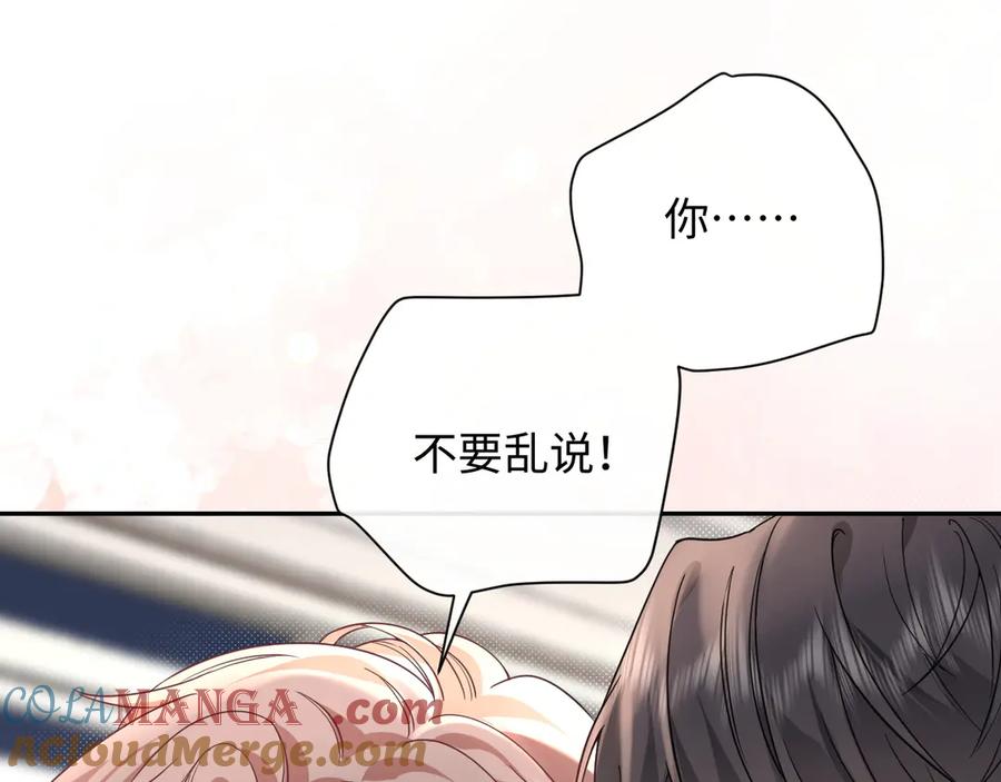严禁造谣 第38话 要是我们在那时认识会怎样？ 第73页