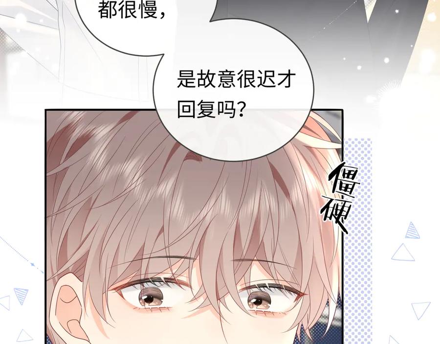 严禁造谣 第38话 要是我们在那时认识会怎样？ 第47页