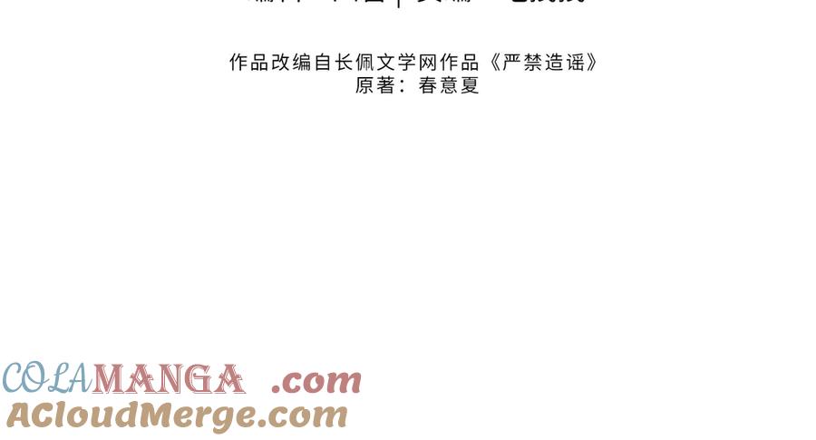 严禁造谣 第38话 要是我们在那时认识会怎样？ 第34页