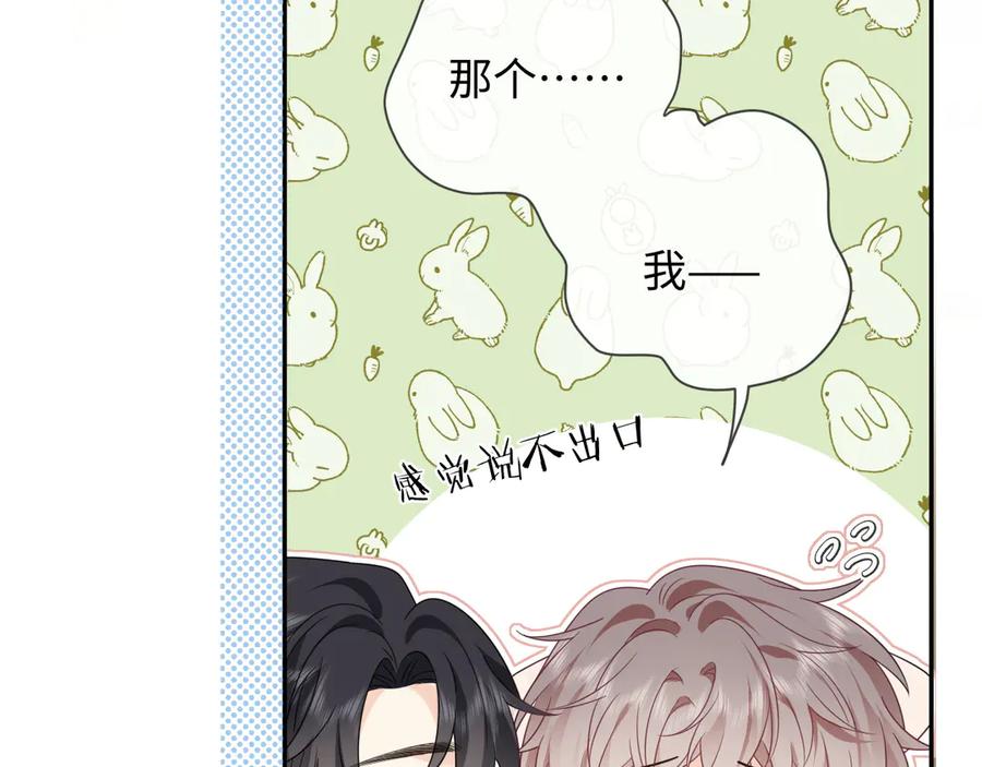 严禁造谣 第38话 要是我们在那时认识会怎样？ 第6页