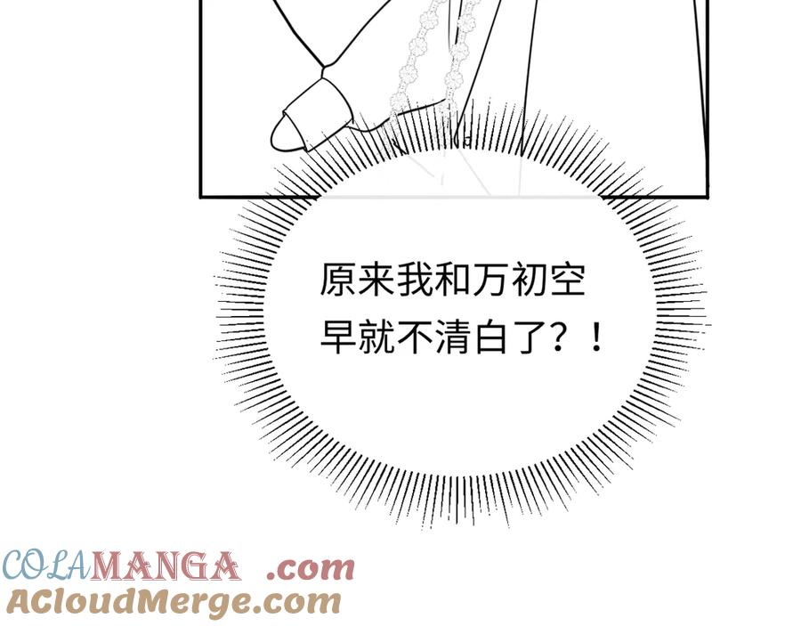 严禁造谣 第38话 要是我们在那时认识会怎样？ 第88页