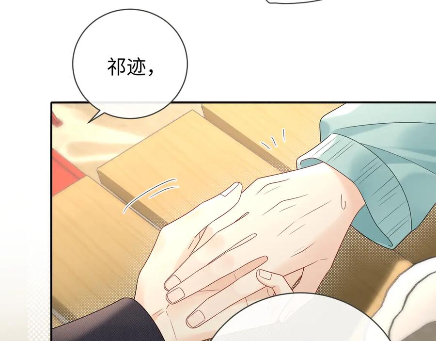 严禁造谣 第38话 要是我们在那时认识会怎样？ 第17页
