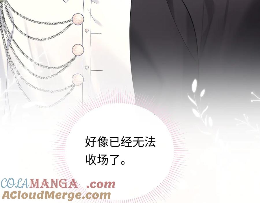 严禁造谣 第38话 要是我们在那时认识会怎样？ 第79页
