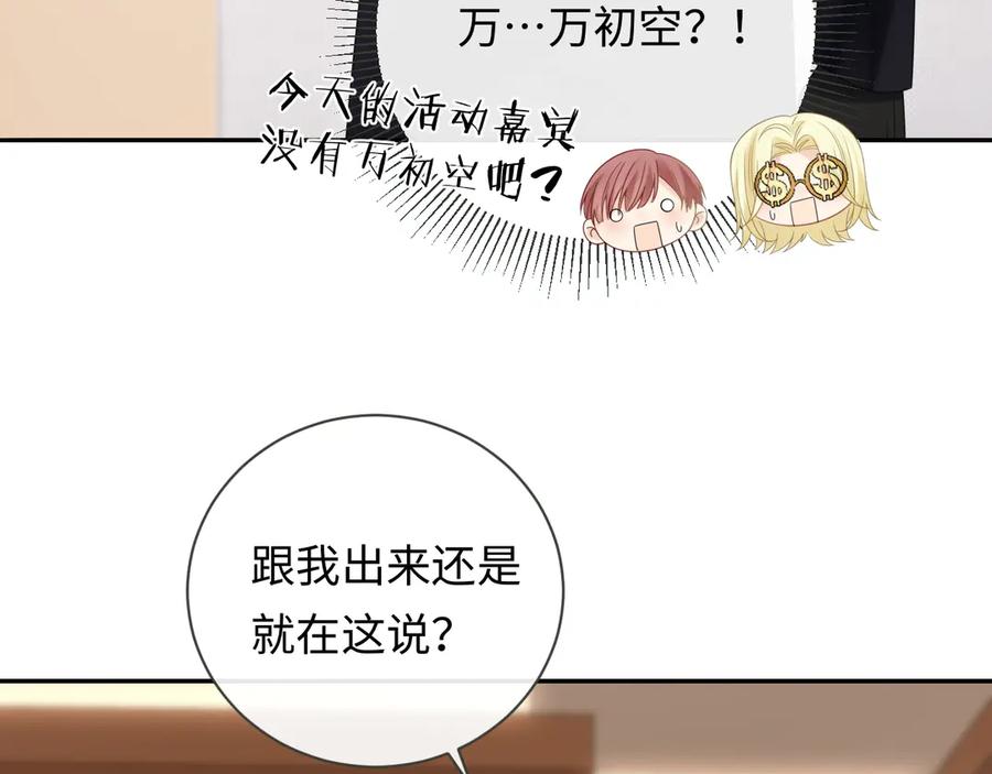 严禁造谣 第38话 要是我们在那时认识会怎样？ 第41页