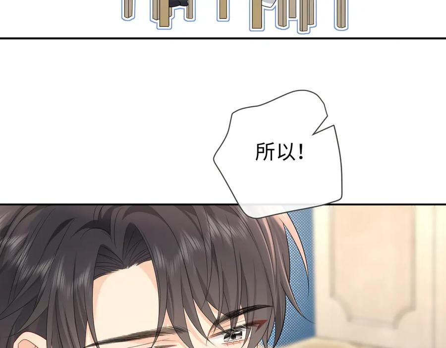 严禁造谣 第38话 要是我们在那时认识会怎样？ 第15页