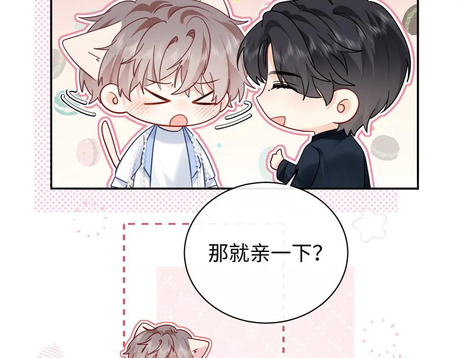 严禁造谣 第39话 我批准了 第75页