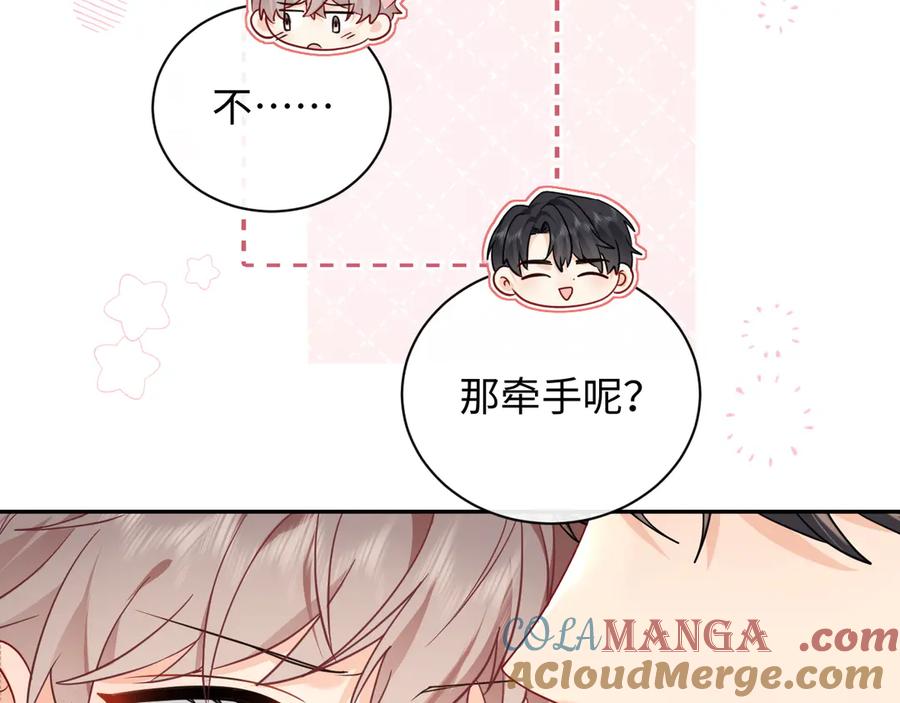 严禁造谣 第39话 我批准了 第76页