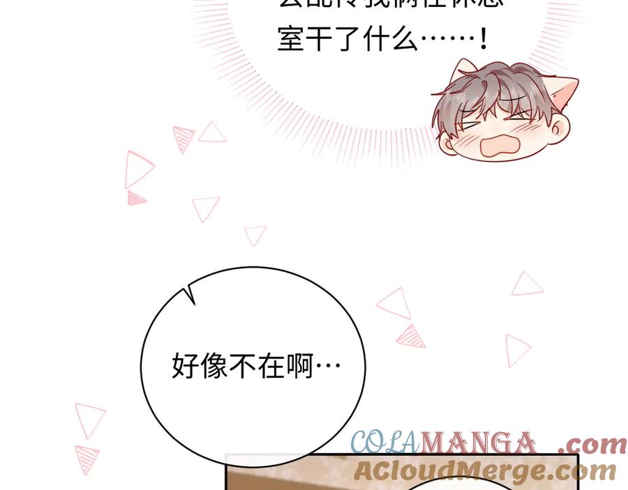严禁造谣 第39话 我批准了 第85页