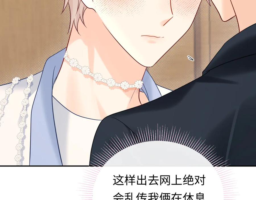 严禁造谣 第39话 我批准了 第84页