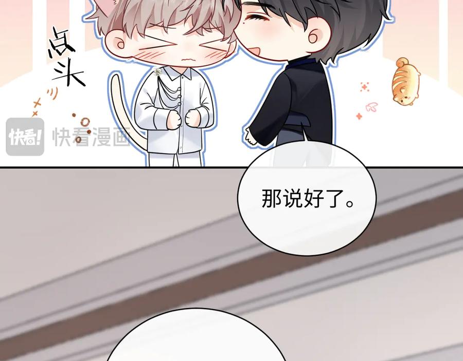 严禁造谣 第39话 我批准了 第9页