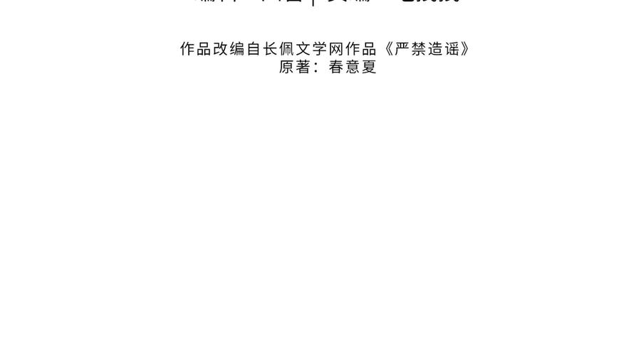 严禁造谣 第39话 我批准了 第17页