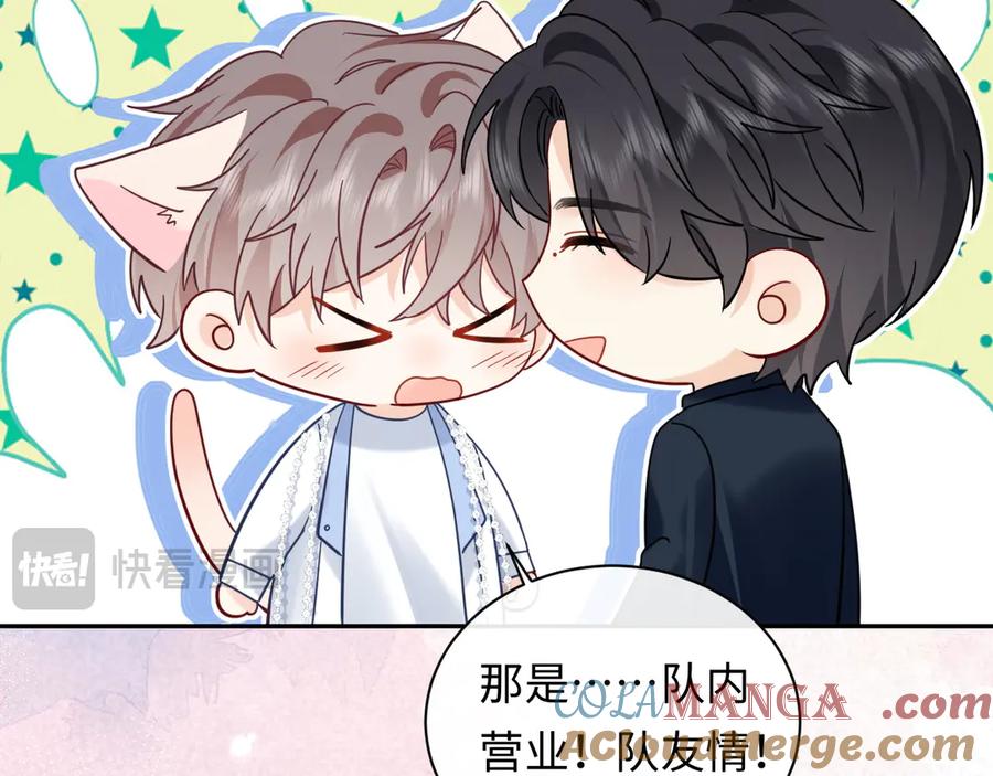 严禁造谣 第39话 我批准了 第40页
