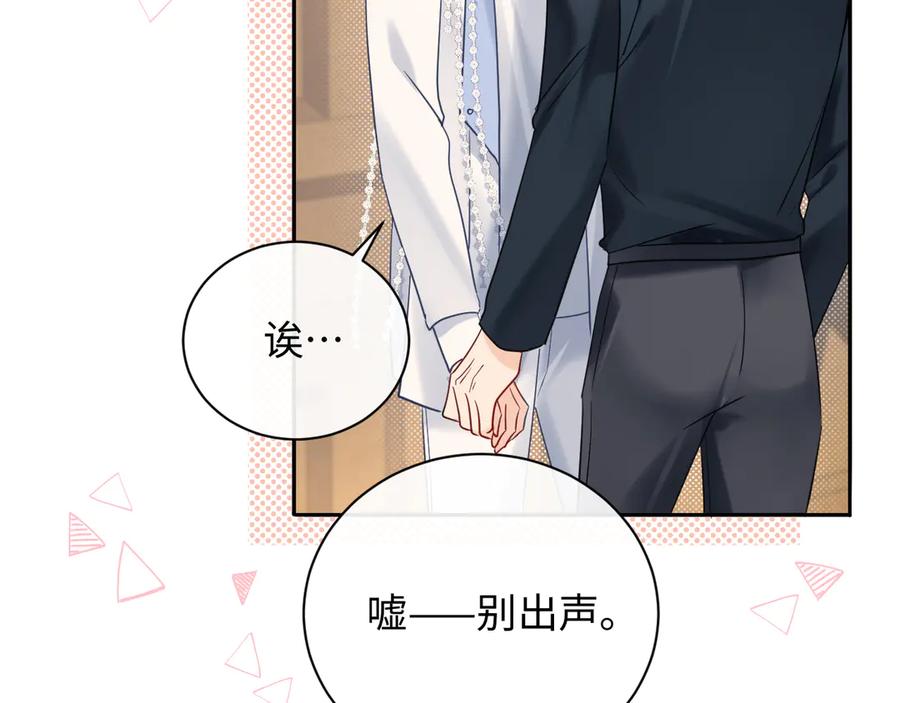 严禁造谣 第39话 我批准了 第80页