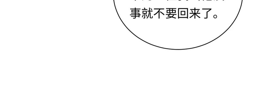 严禁造谣 第39话 我批准了 第33页