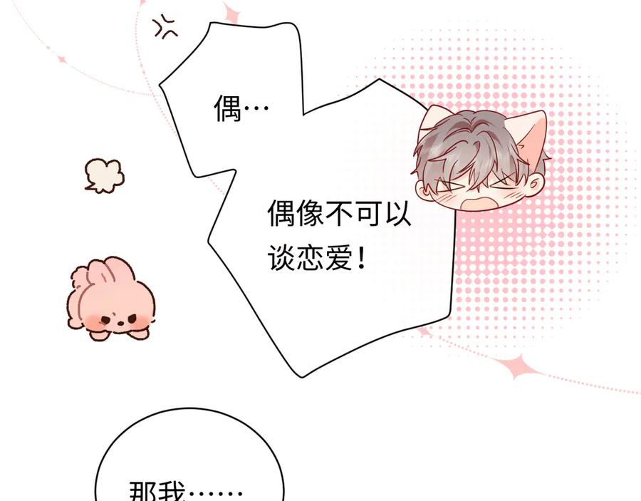 严禁造谣 第39话 我批准了 第90页