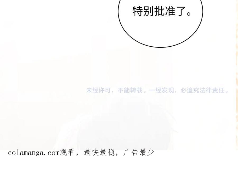 严禁造谣 第39话 我批准了 第92页