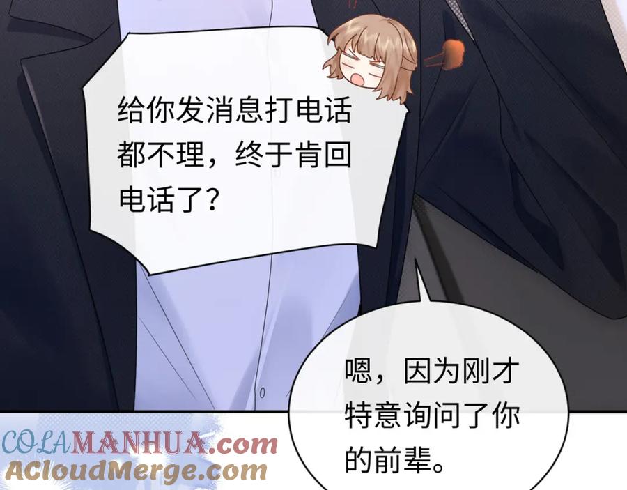 严禁造谣 第4话 社恐怎么破冰啊！ 第105页