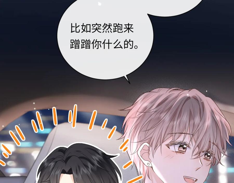 严禁造谣 第4话 社恐怎么破冰啊！ 第74页