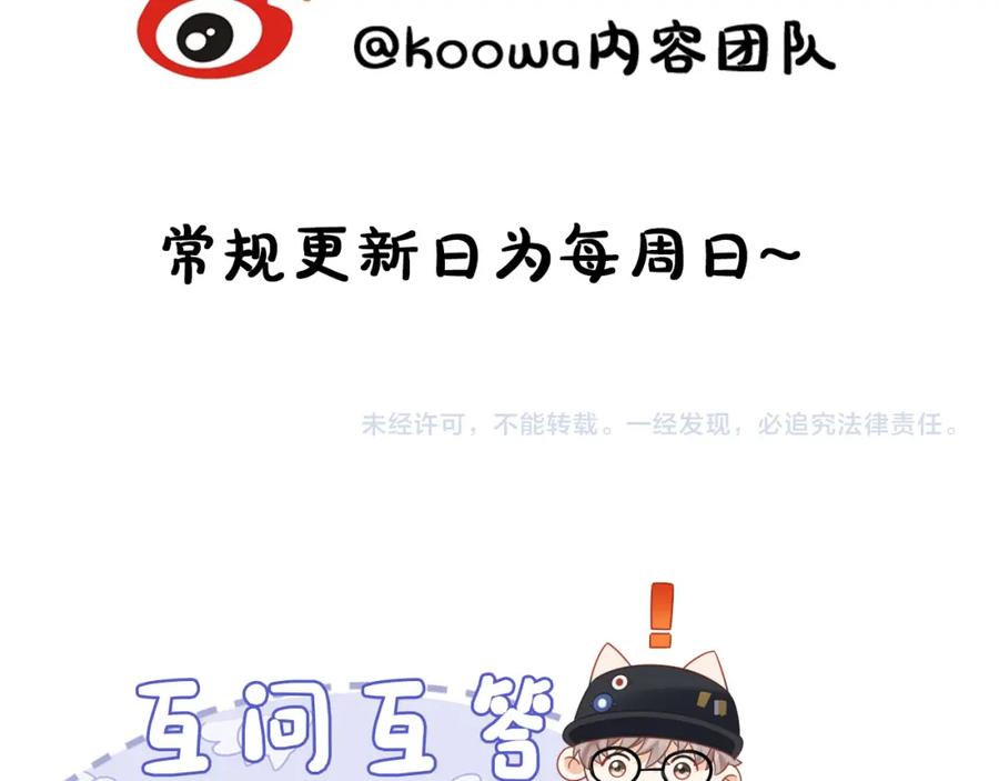 严禁造谣 第4话 社恐怎么破冰啊！ 第111页
