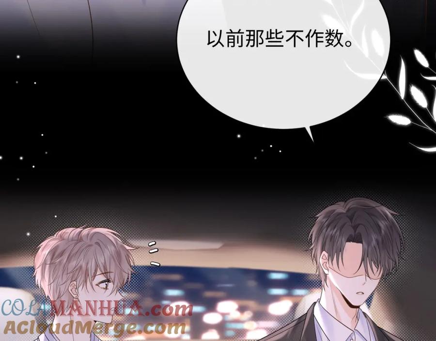严禁造谣 第4话 社恐怎么破冰啊！ 第93页