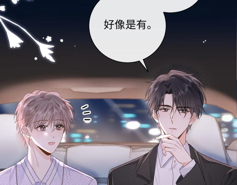 严禁造谣 第4话 社恐怎么破冰啊！ 第76页
