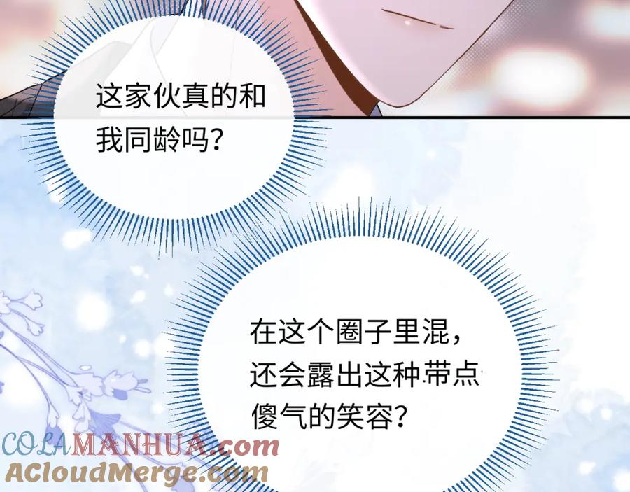 严禁造谣 第4话 社恐怎么破冰啊！ 第81页