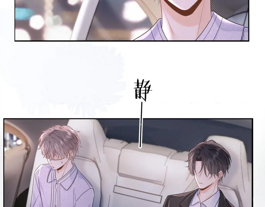 严禁造谣 第4话 社恐怎么破冰啊！ 第58页