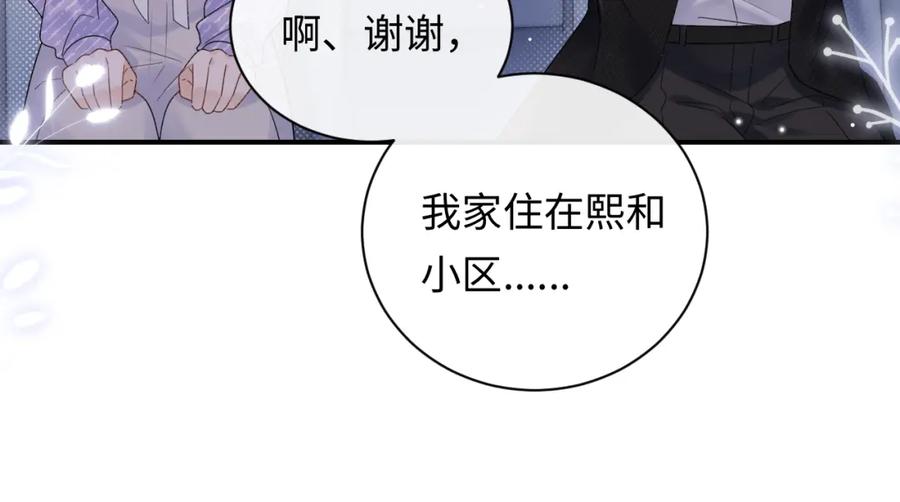严禁造谣 第4话 社恐怎么破冰啊！ 第34页