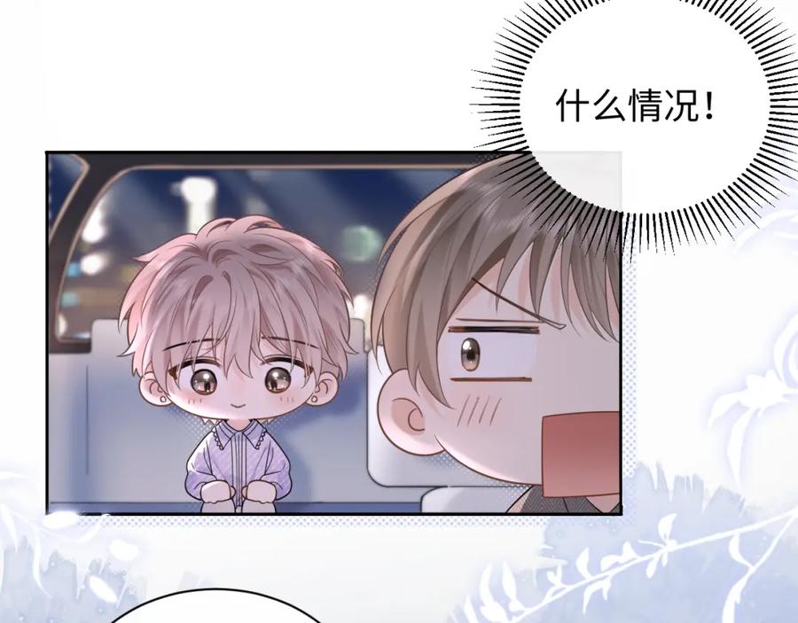 严禁造谣 第4话 社恐怎么破冰啊！ 第22页