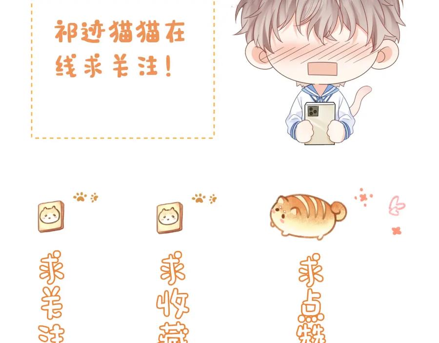 严禁造谣 第4话 社恐怎么破冰啊！ 第114页