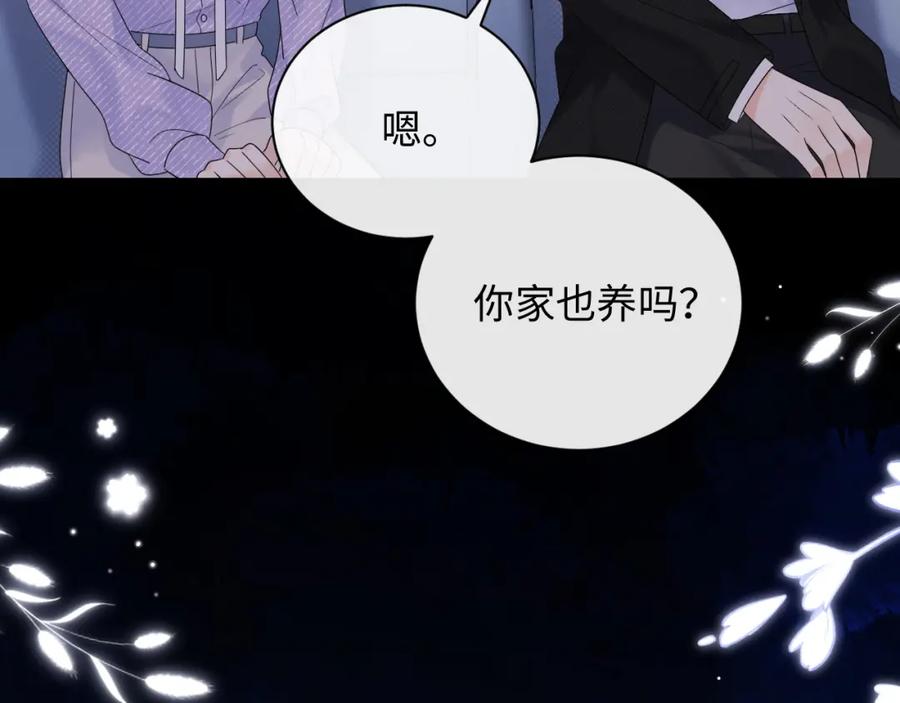 严禁造谣 第4话 社恐怎么破冰啊！ 第54页